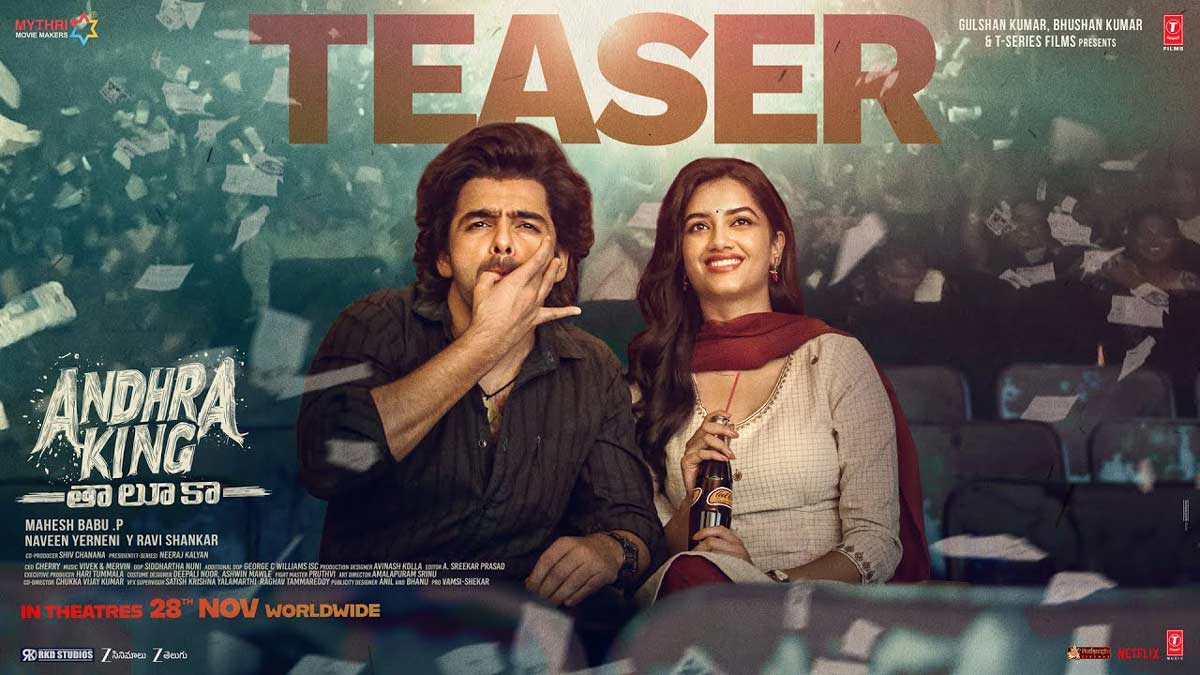 Andhra King Taluka Teaser: ఆంధ్ర కింగ్ తాలూకా